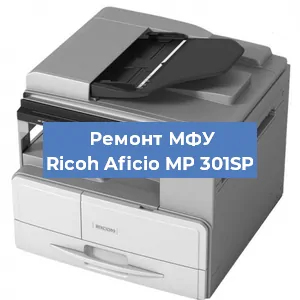 Замена usb разъема на МФУ Ricoh Aficio MP 301SP в Краснодаре